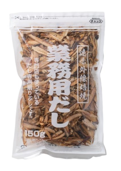 画像1: おまとめ買い商品　業務用だし削り(厚)　150g×15 (1)