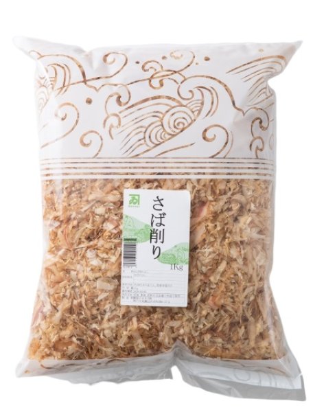 画像1: おまとめ買い商品　さば削り　1kg×5 (1)