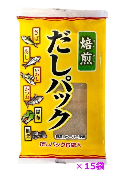 画像1: おまとめ買い商品　焙煎だしパック(素材のみ・無漂白ペーパー)　8ｇ×6P×15袋 (1)